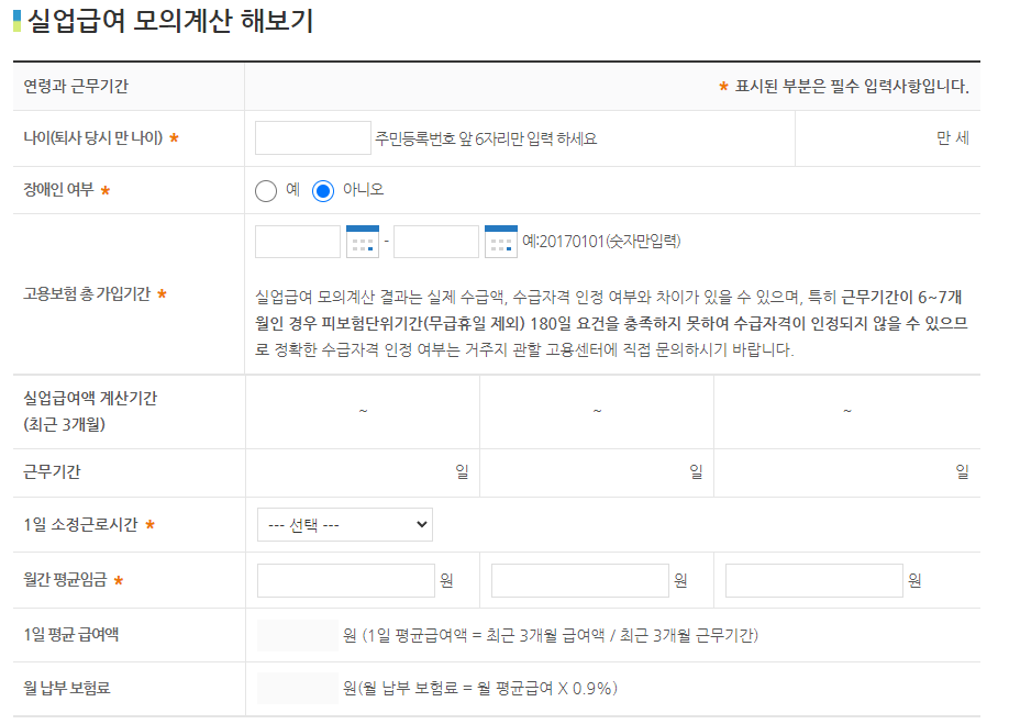 실업급여 실수령액 계산하기