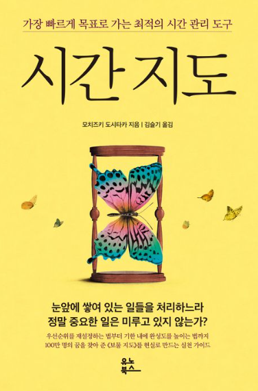 『시간 지도』 핵심 내용 정리(주요내용, 인상깊은 문장, 독서평)