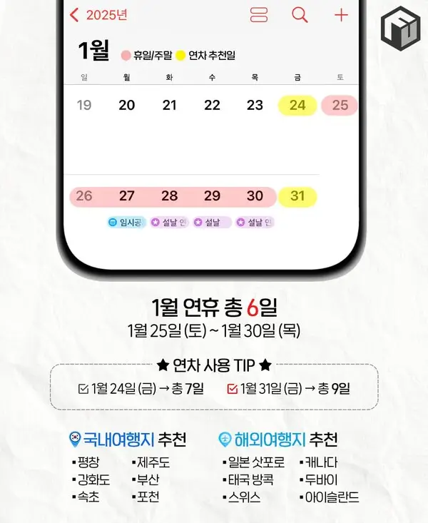 1월-공휴일