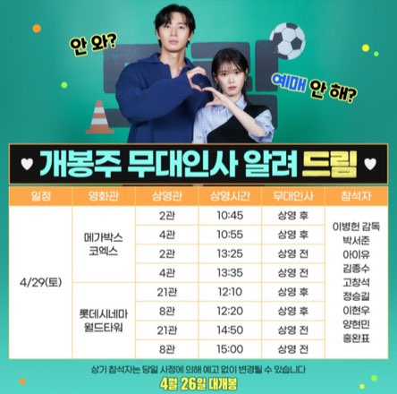 영화 드림 무대인사 일정