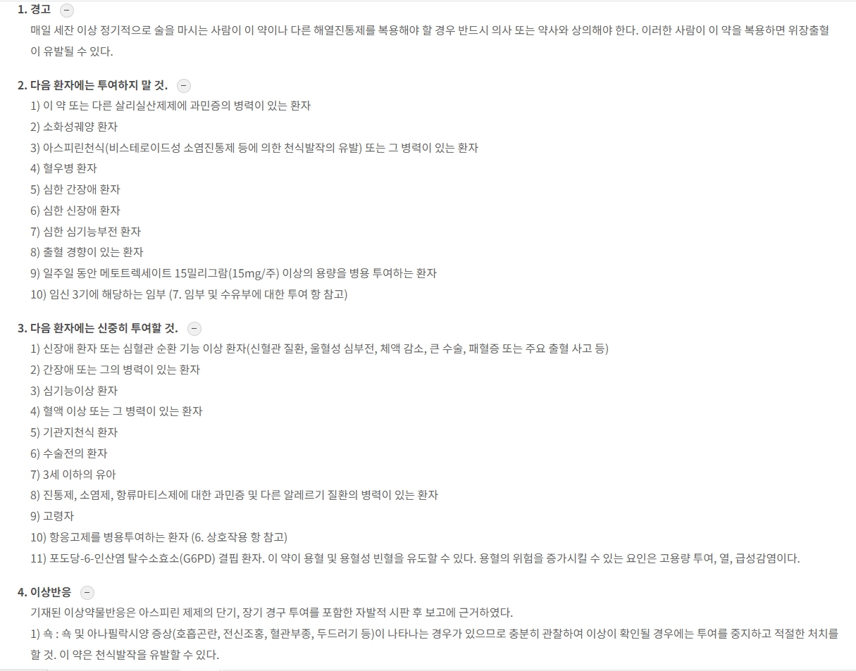 아스피린프로텍트정100mg