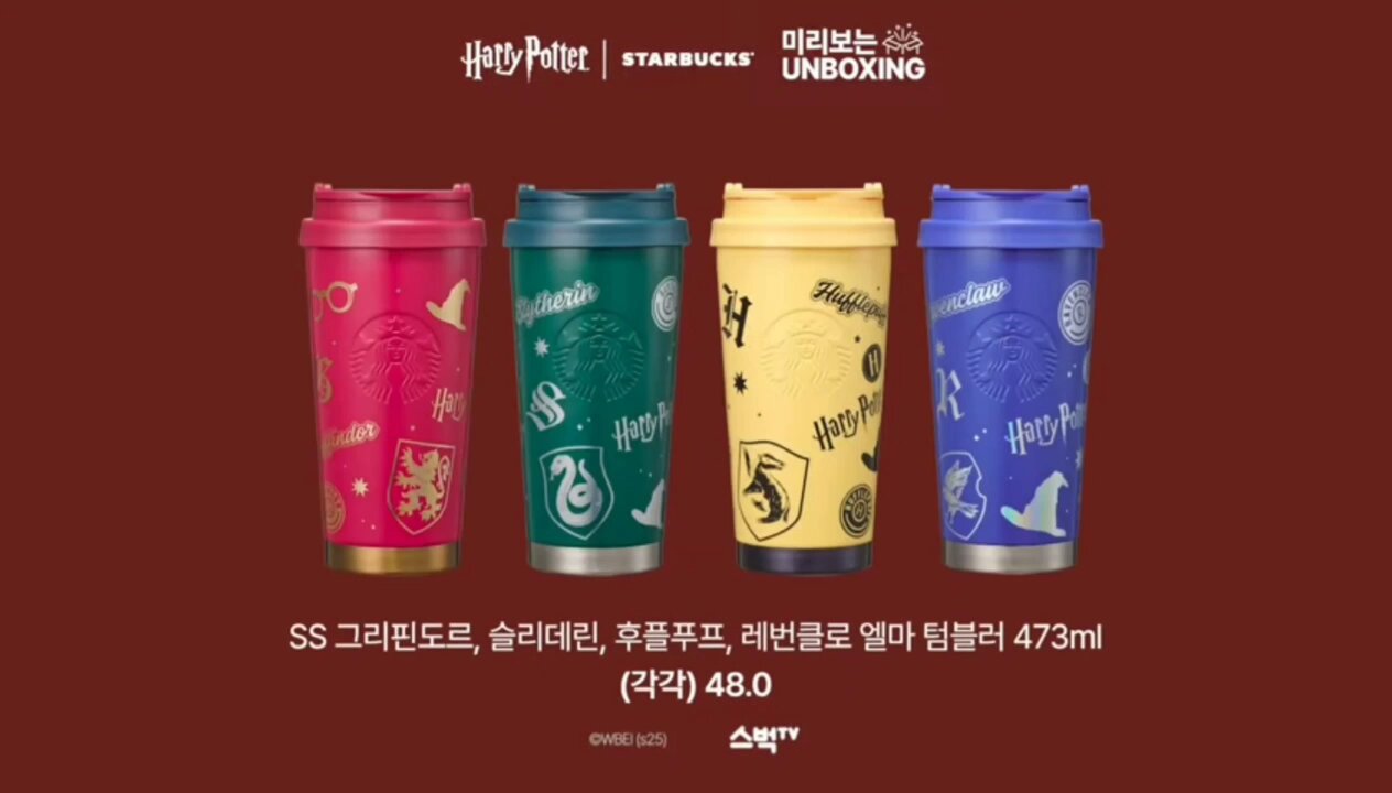 스타벅스 해리포터 01