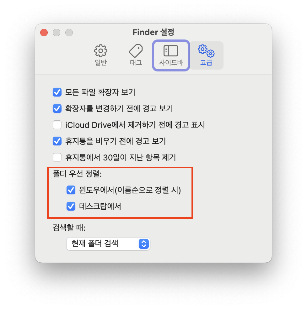 맥북 초기 환경설정 꿀팁 이미지 4