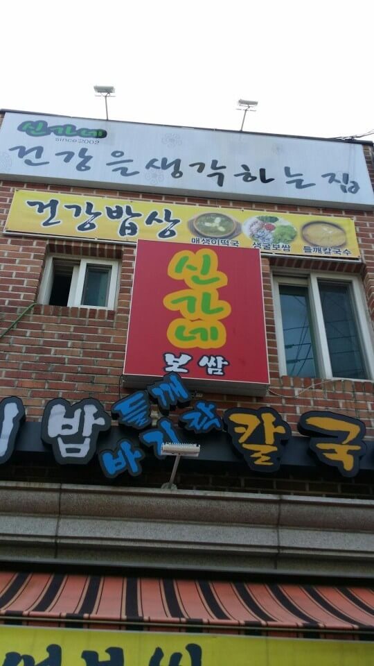 오늘N 2519회 서울 노원구 하계동 맛집 신가네 칼국수(서리태 콩국수, 국민보리밥, 들깨 칼국수)