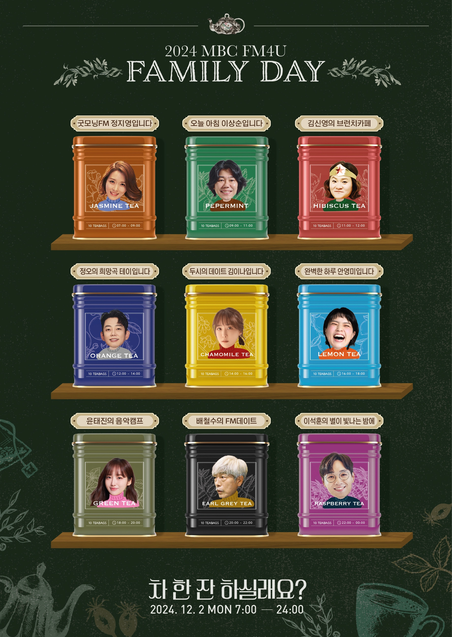 MBC 라디오 FM4U 패밀리데이 소개 프로그램 교환 진행 일정 시간 청취 방법 mini 므흐즈