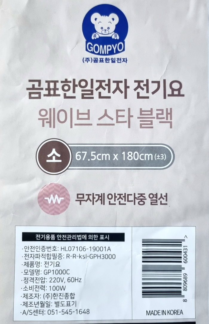 곰표한일전자 무자계 전기요