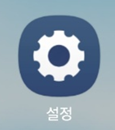 1. 설정 앱 찾아서 열기