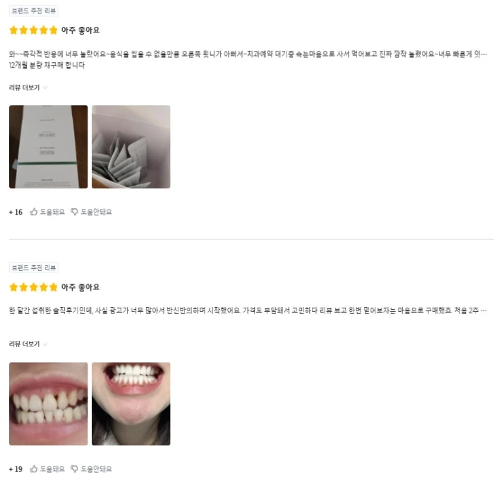 덴티오클린 내돈내산 후기 부작용 복용법 효과 파는곳 잇몸 효능