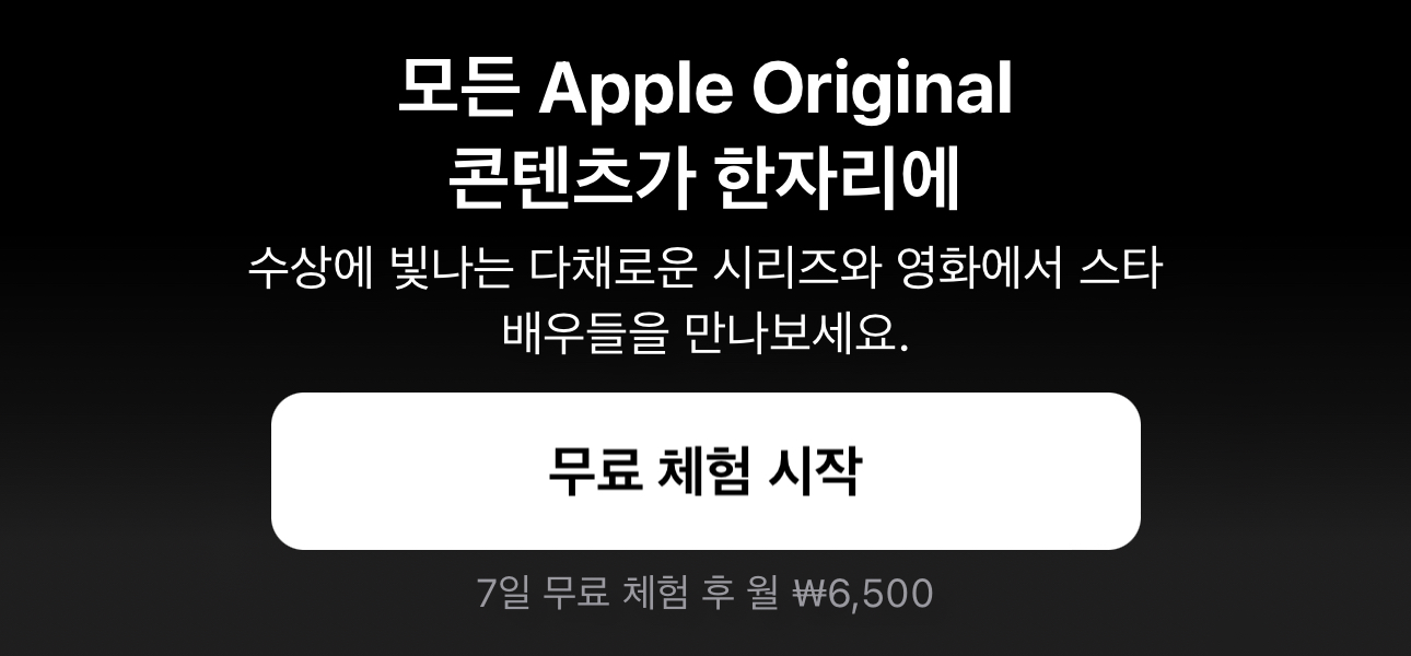 애플-TV의-구독료