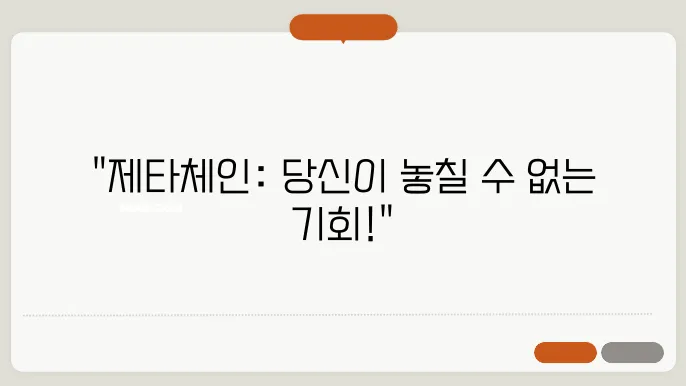 신규상장코인 제타체인코인(ZETA)의 이해와 전망