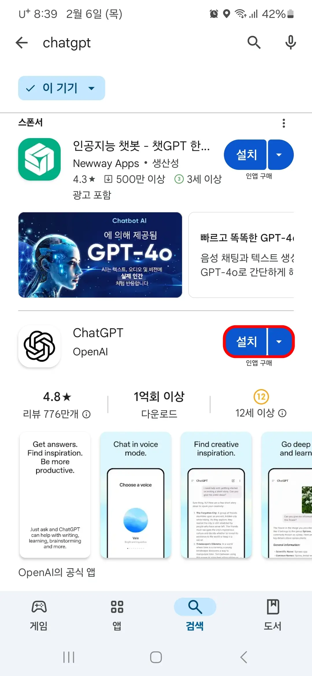 ChatGPT 설치