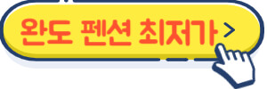 완도 펜션 최저가