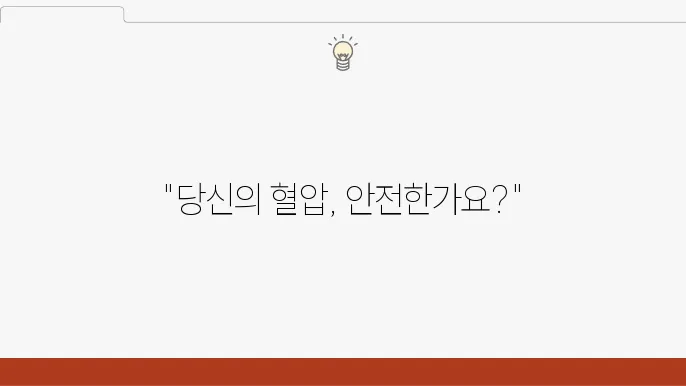 고혈압의 치료 방법과 예방