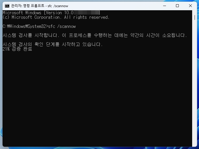 명령 프롬프트 명령어 sfc /scannow