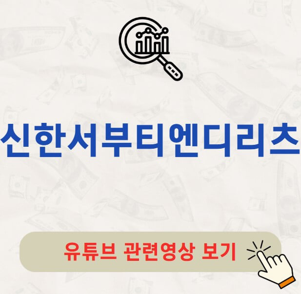 신한서부티엔디리츠 주가 배당금 지급일