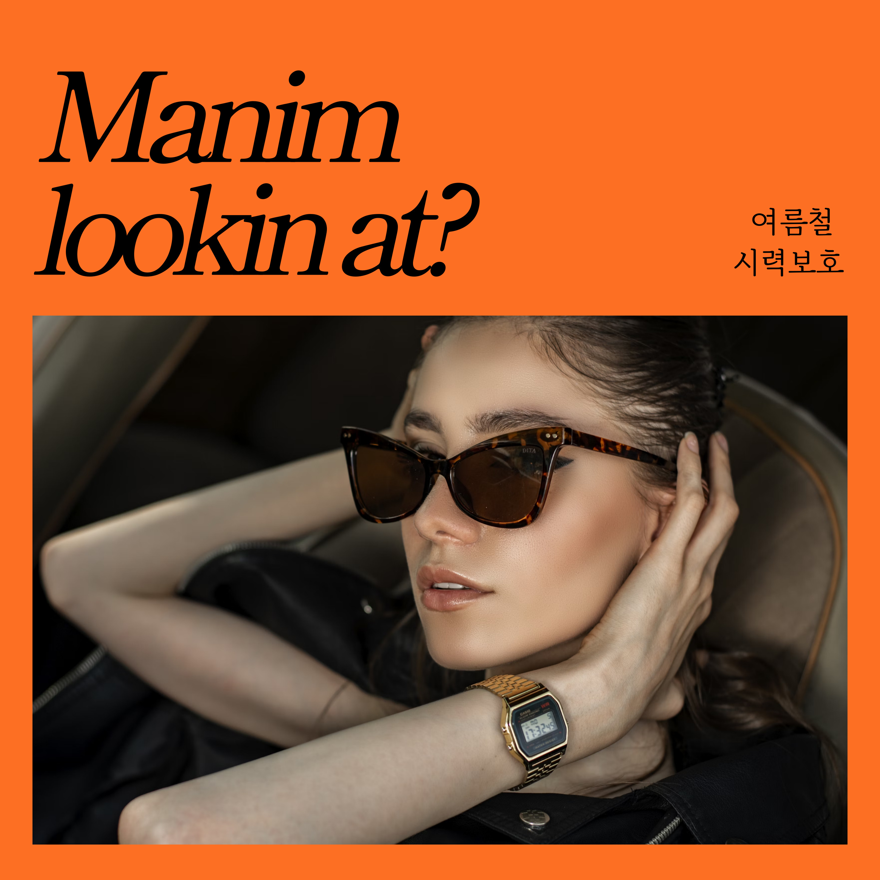 여름철 눈건강 관리