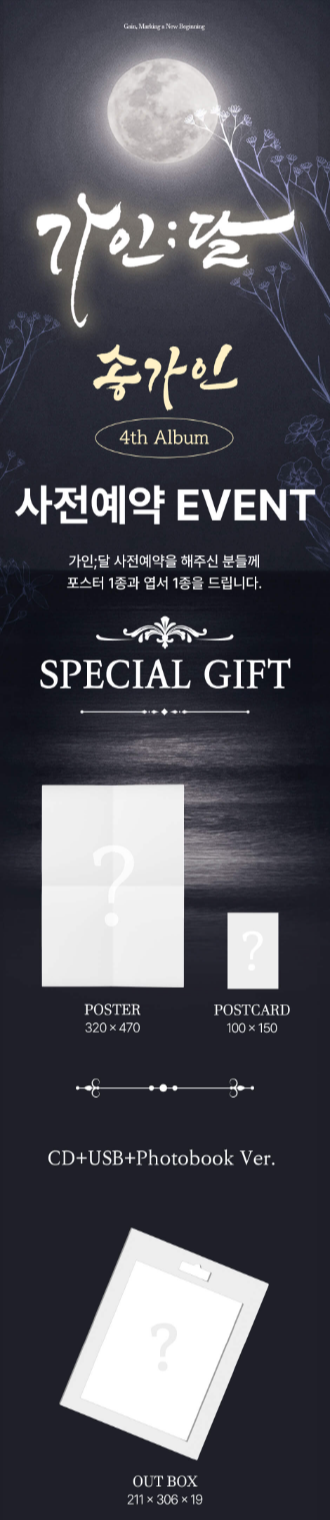 송가인 정규 4집 가인;달