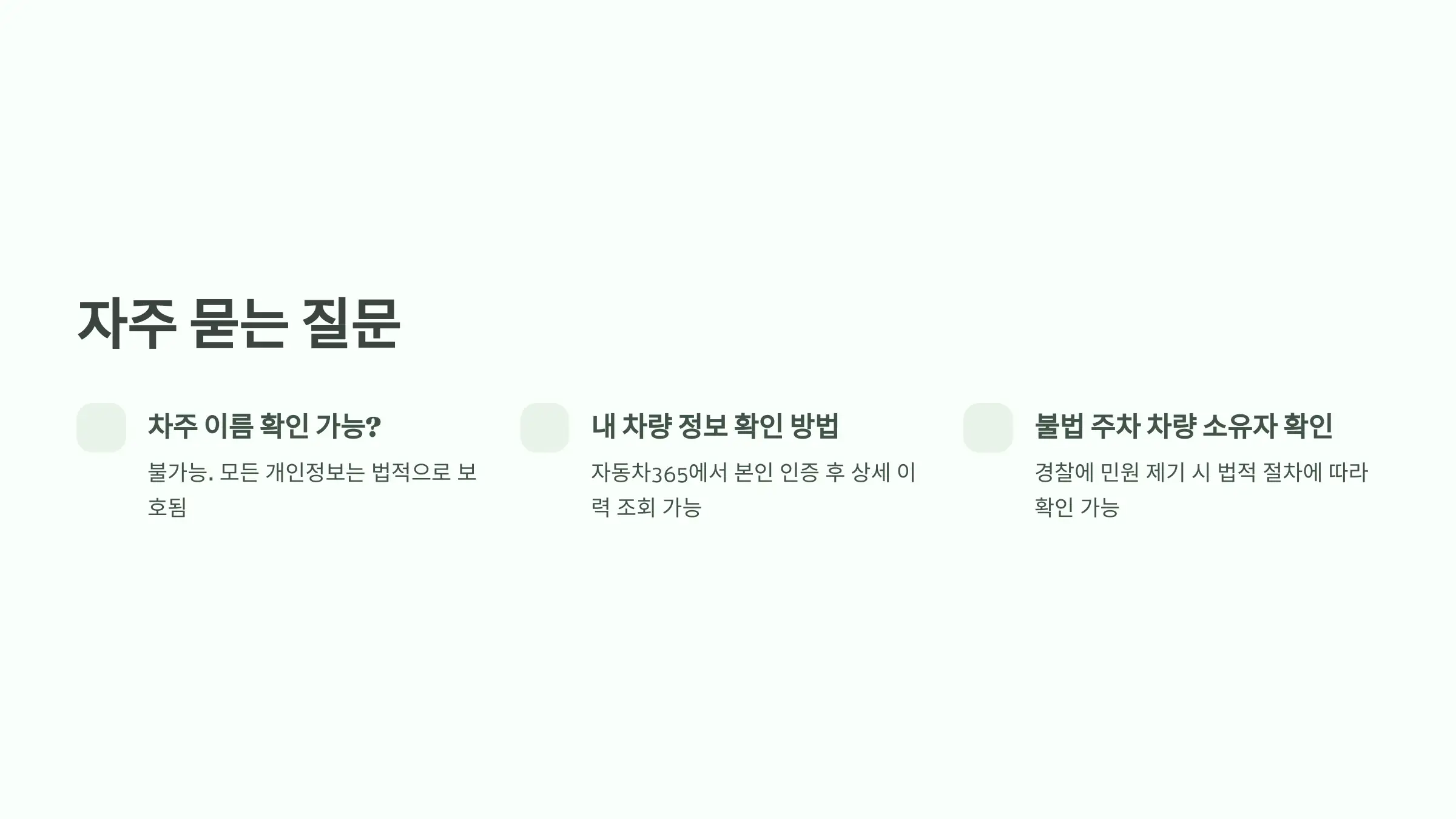 자주 묻는 질문 (Q&amp;A)
