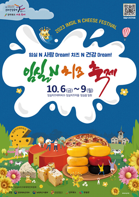 2023임실치즈축제 공식포스터