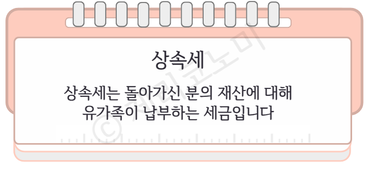상속세 납부기한, 신고 및 방법 총정리