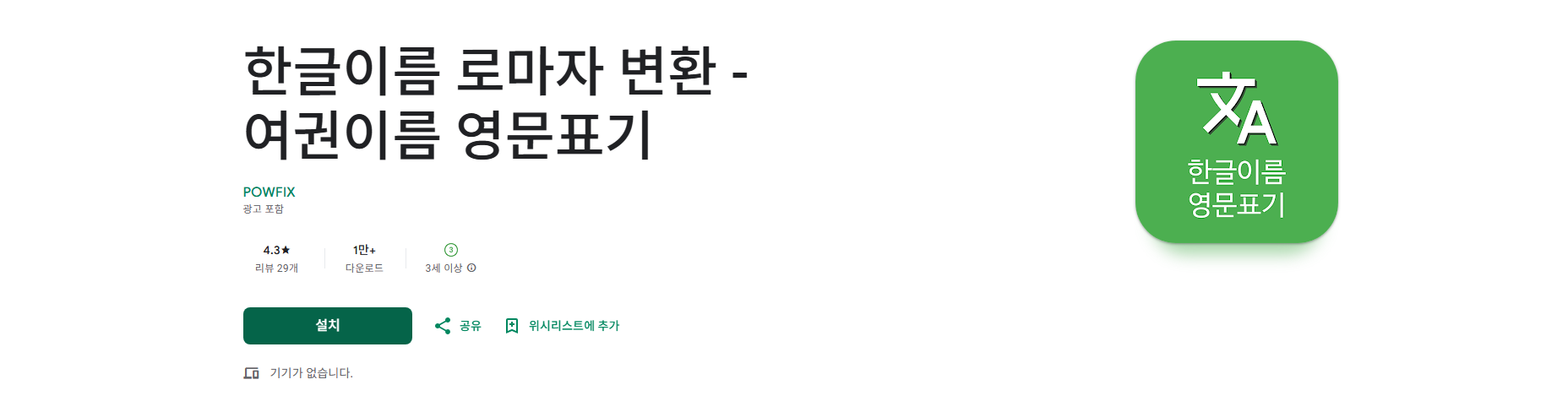 한글이름 영어이름 표기, 여권이름 영문표기