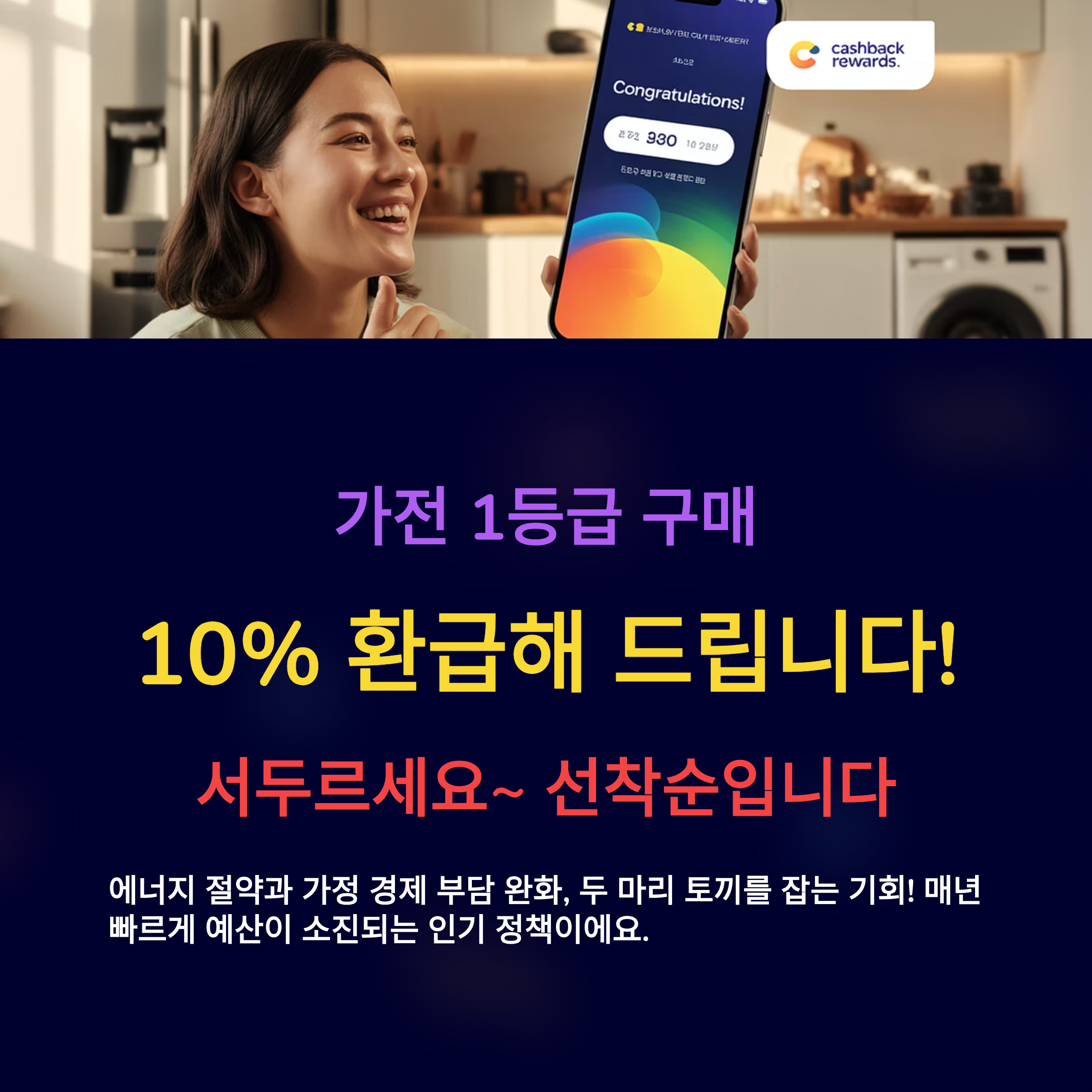 2025년 가전 1등급 환급제도, 총정리 가이드