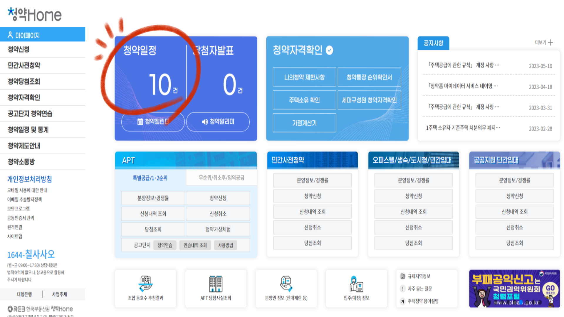 청약, 청약홈, 청약신청, 청약방법