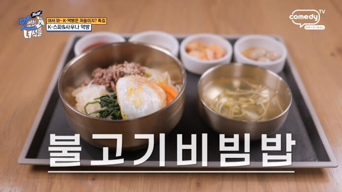 불고기비빔밥