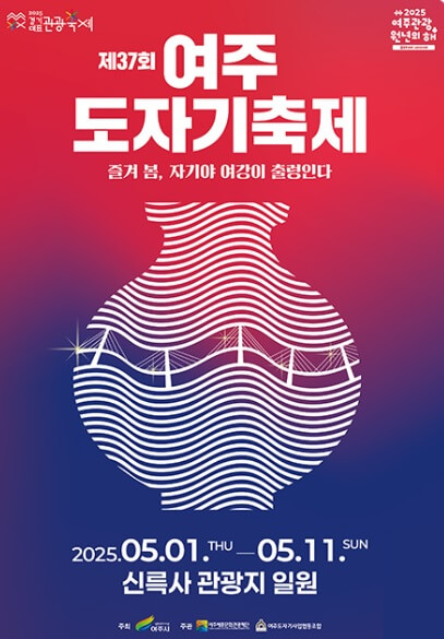 생생정보 생생현장 여주여행코스 여주 도자기 축제 여주도자문화센터 강천섬유원지 여주남한강출렁다리 스카이헤븐 카페 