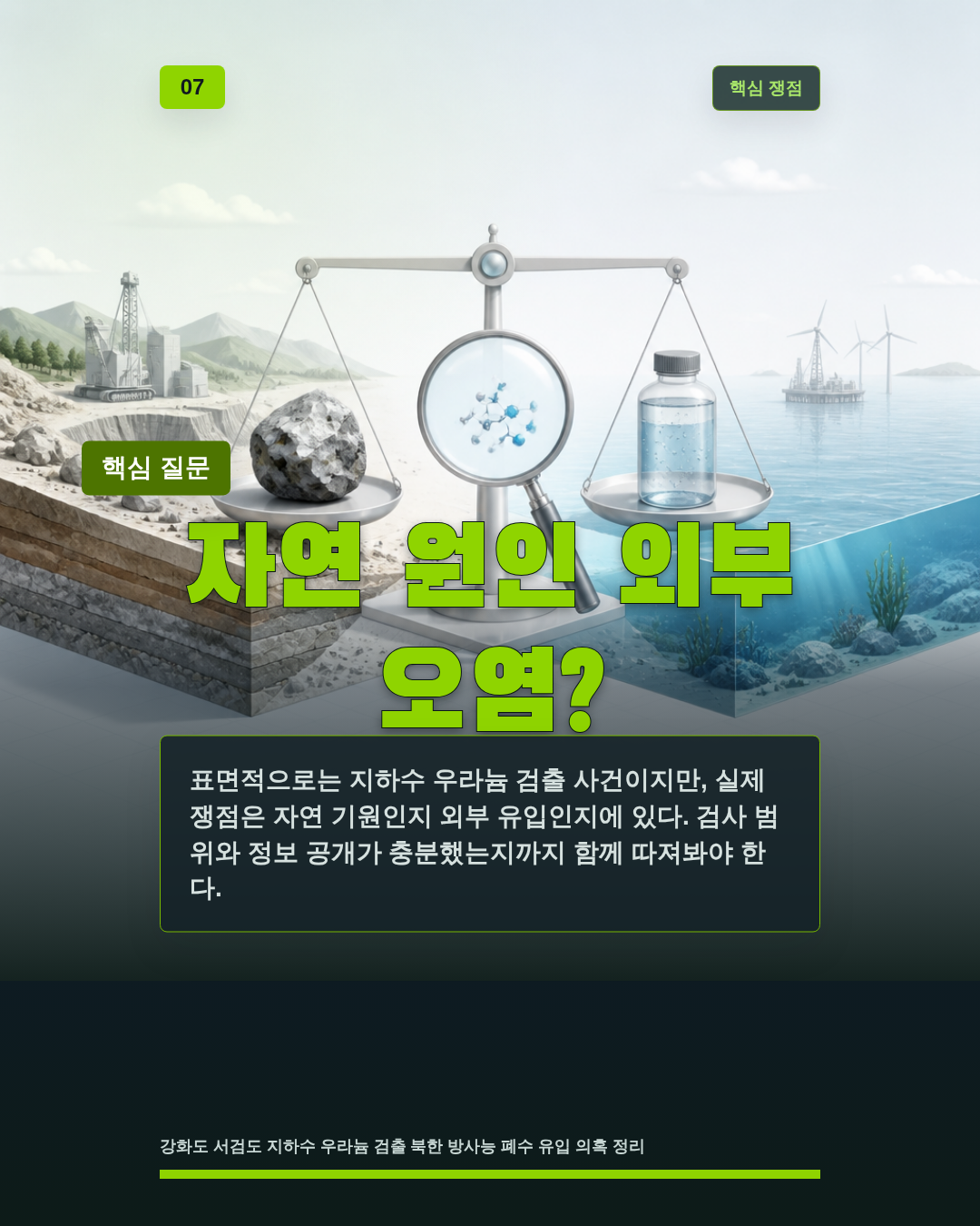 자연 원인 외부 오염?