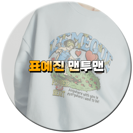 나는 대놓고 신데렐라를 꿈꾼다 4회 표예진 맨투맨