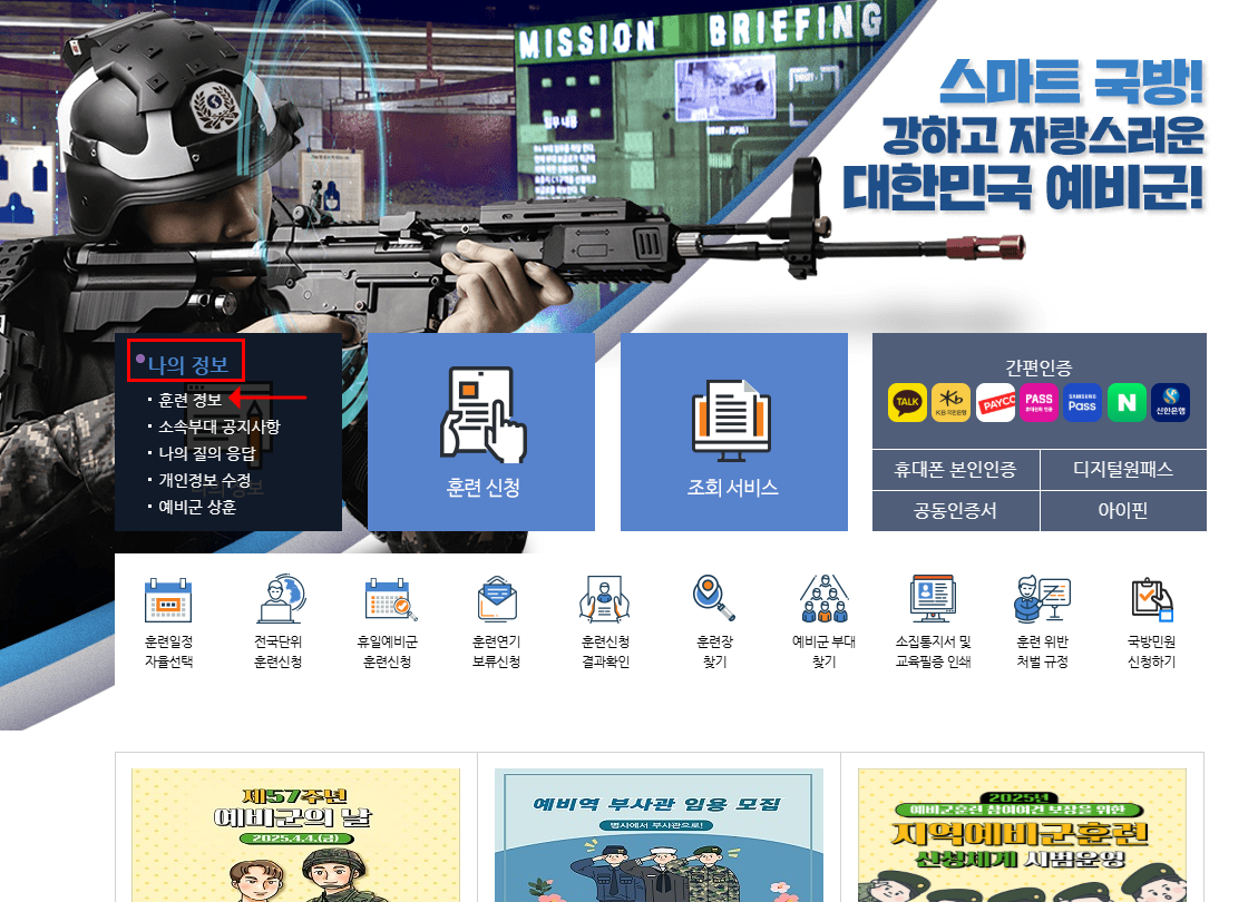 예비군-홈페이지-앱설치안하고-접속하는법-검색창-검색-예비군홈페이지접속