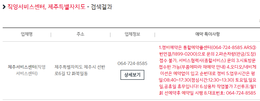 제주 기아자동차 서비스센타 직영점