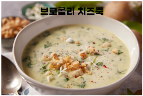 브로콜리 죽