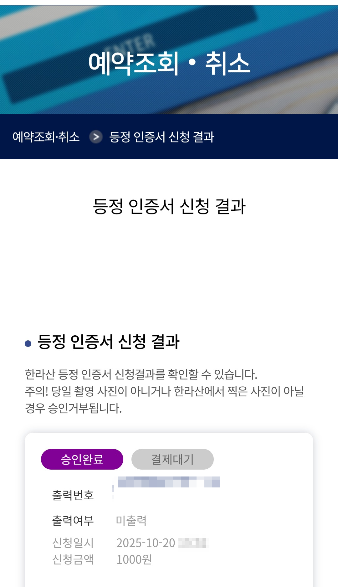 한라산 등산 인증서