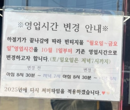 일산-구제가게-기석빈티지몰-영업시간