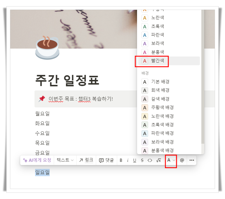 노션 사용법 : 글자 꾸미기