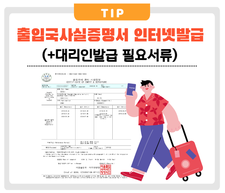 출입국사실증명서 인터넷발급
