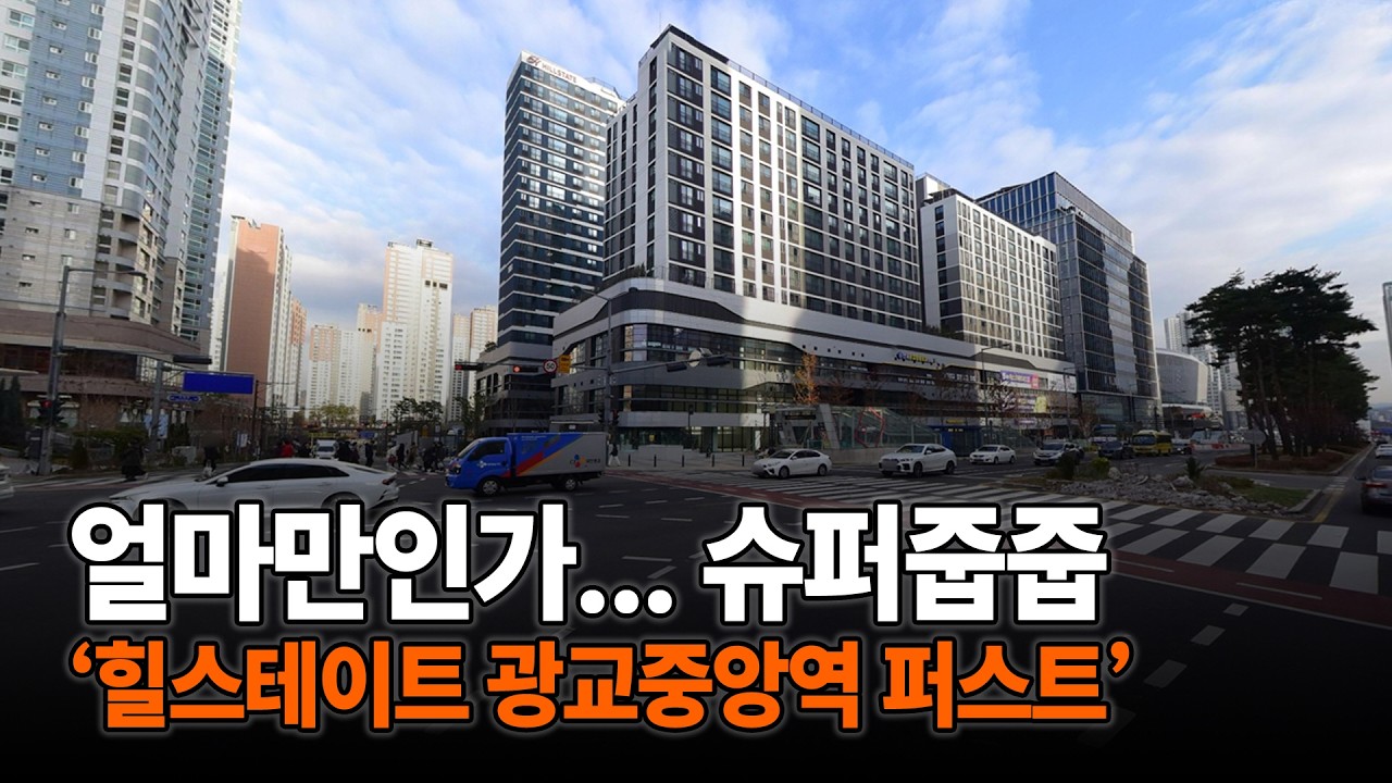 #힐스테이트광교중앙역퍼스트 #무순위청약 #줍줍 #69타입 #84타입 #광교신도시 #초역세권 #내집마련 #수원부동산 #청약정보 #부동산투자