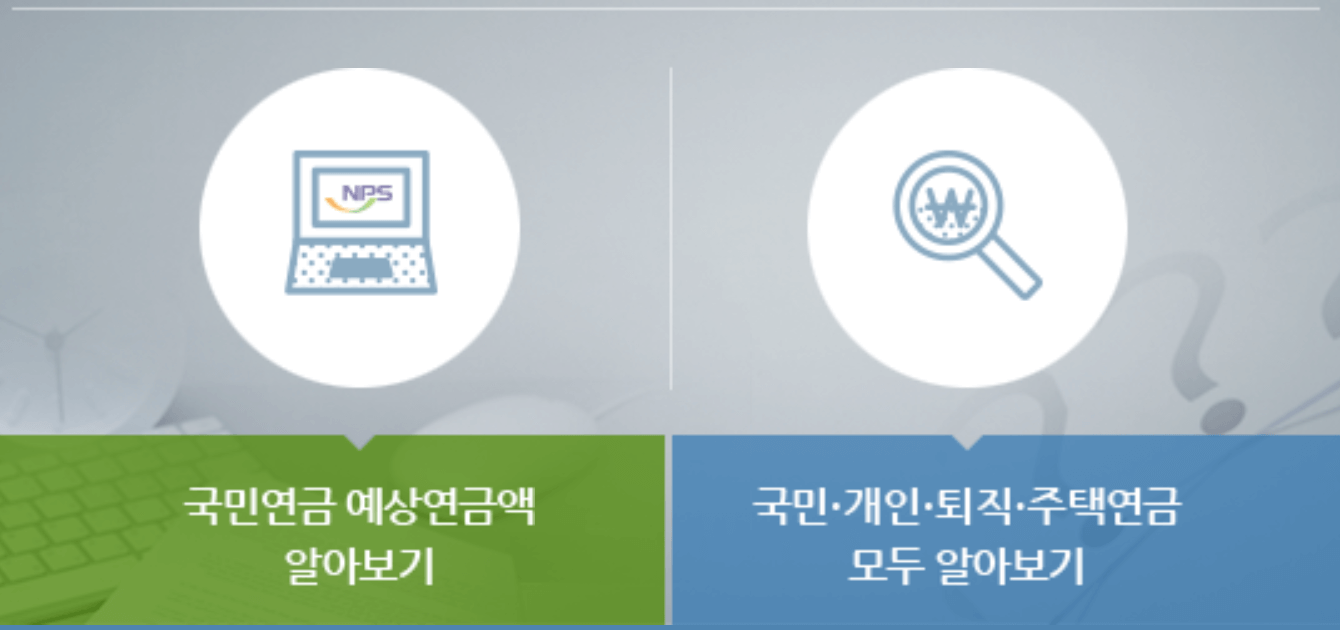 국민연금 예상수령액 납부액 조회 계산 방법