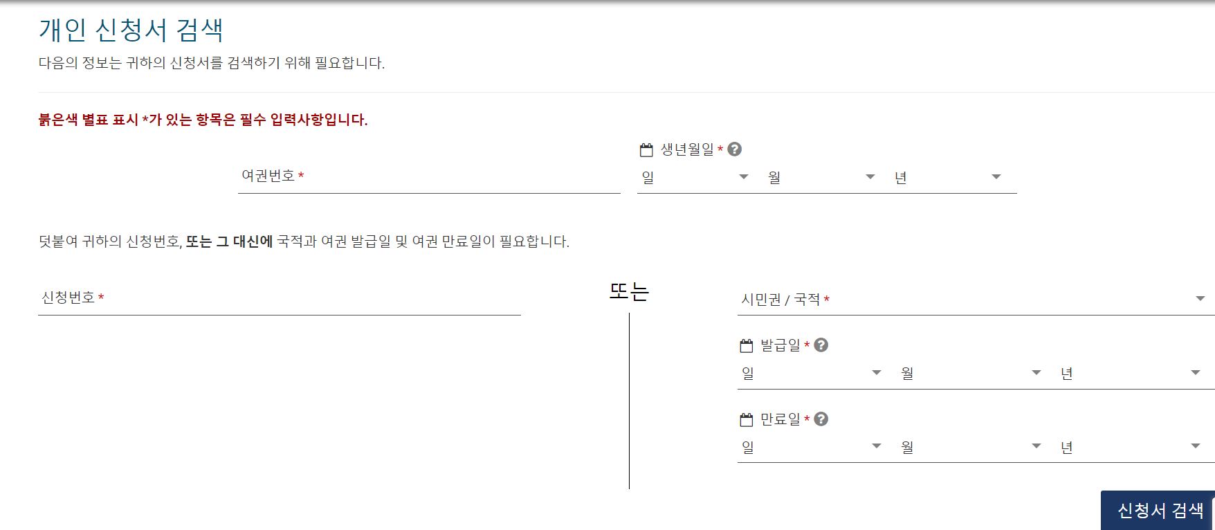 이스타비자 신청내역 검색하는 방법