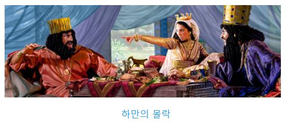 에스더 8장
