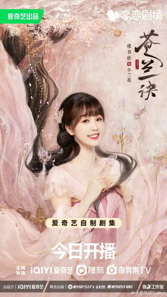 창란결-포스터-우서흔-캐릭터-소란화