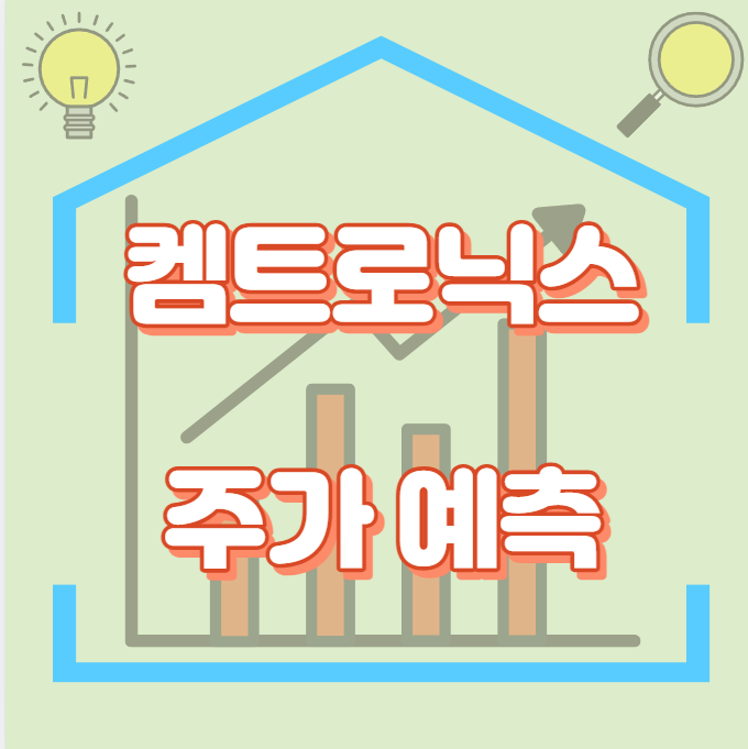 켐트로닉스_썸네일