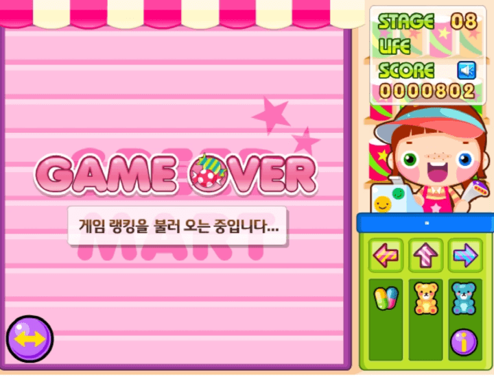 스피드마트-플래시게임-종료-화면