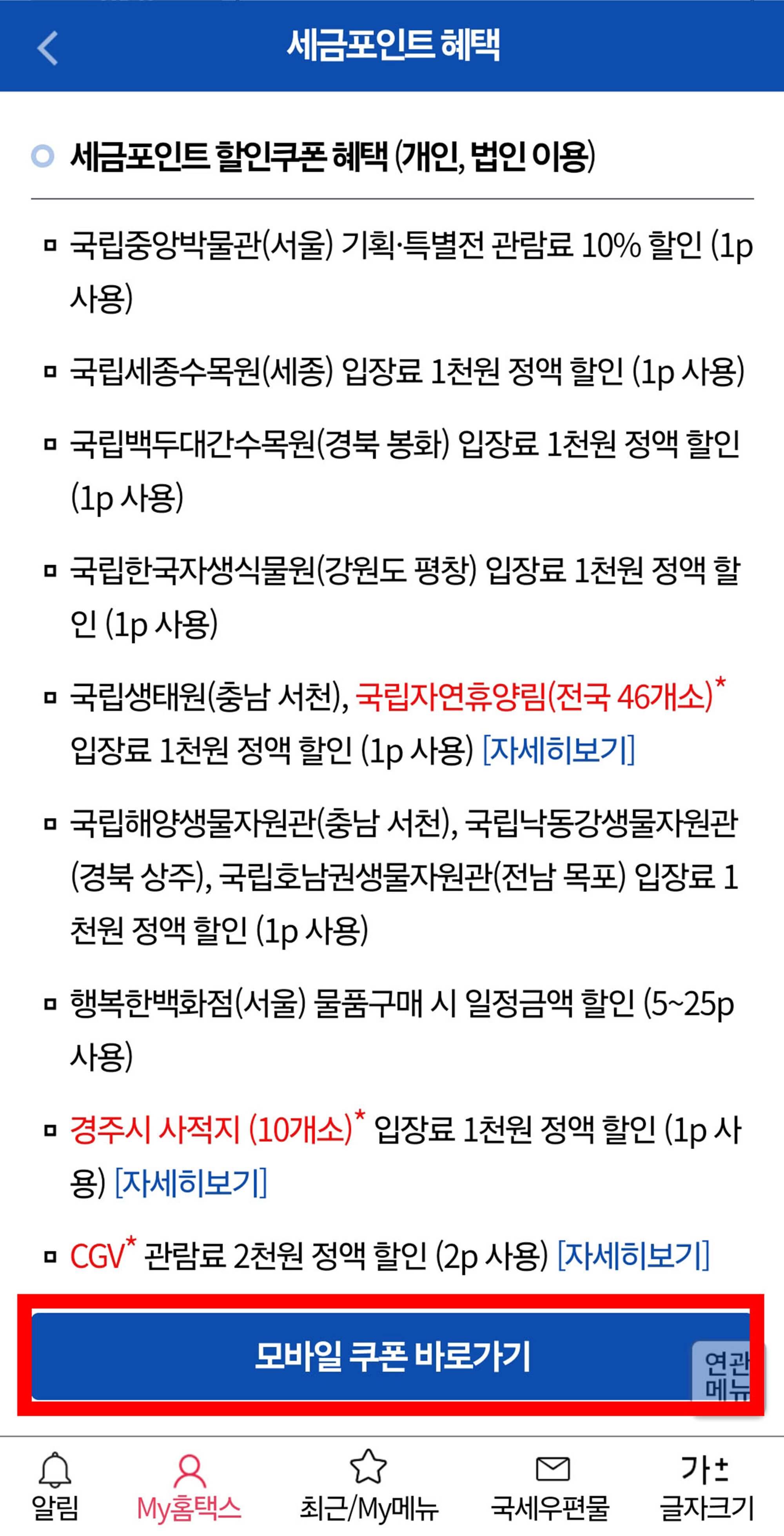 모바일 쿠폰 발급하기