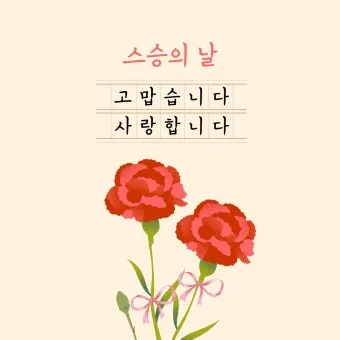 스승의 날에 감동 주는 영어 감사 문구와 축하 문자 모음_6