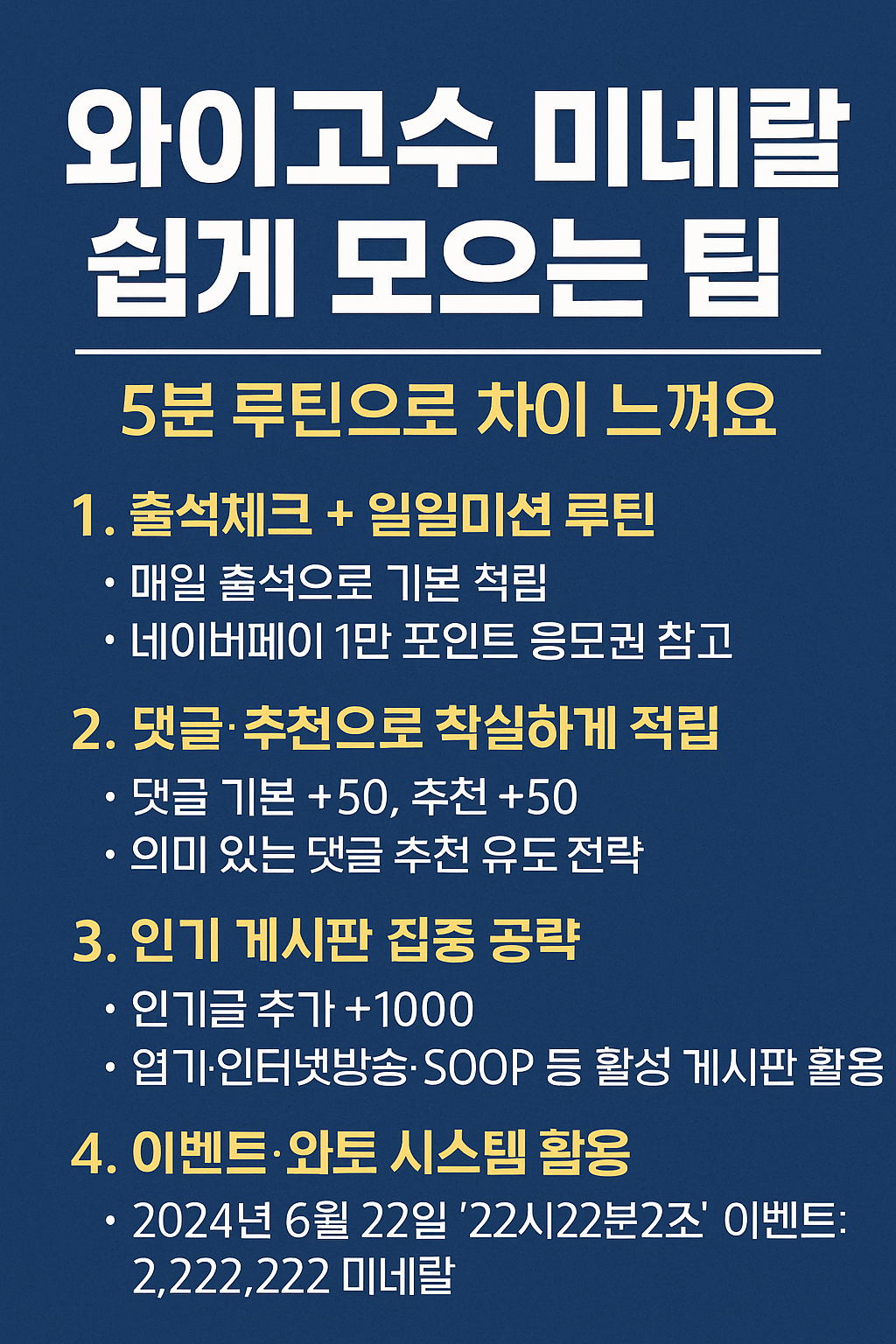 와이고수 미네랄