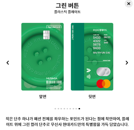 무신사 현대카드