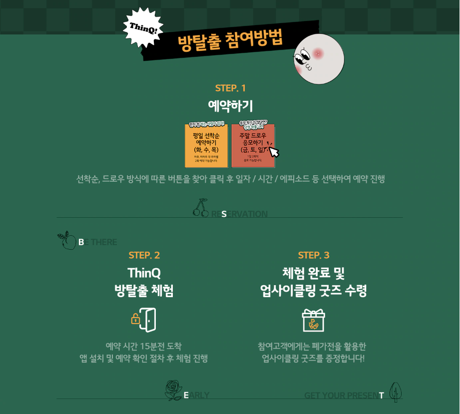 방탈출게임참여방법